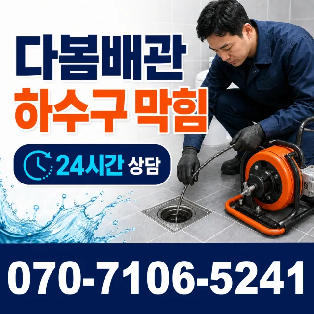 목2 소변기청소 상담 이미지 2